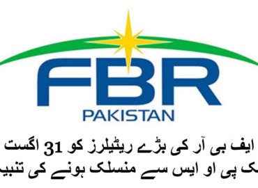 FBR Issues Warning To Big Retailers